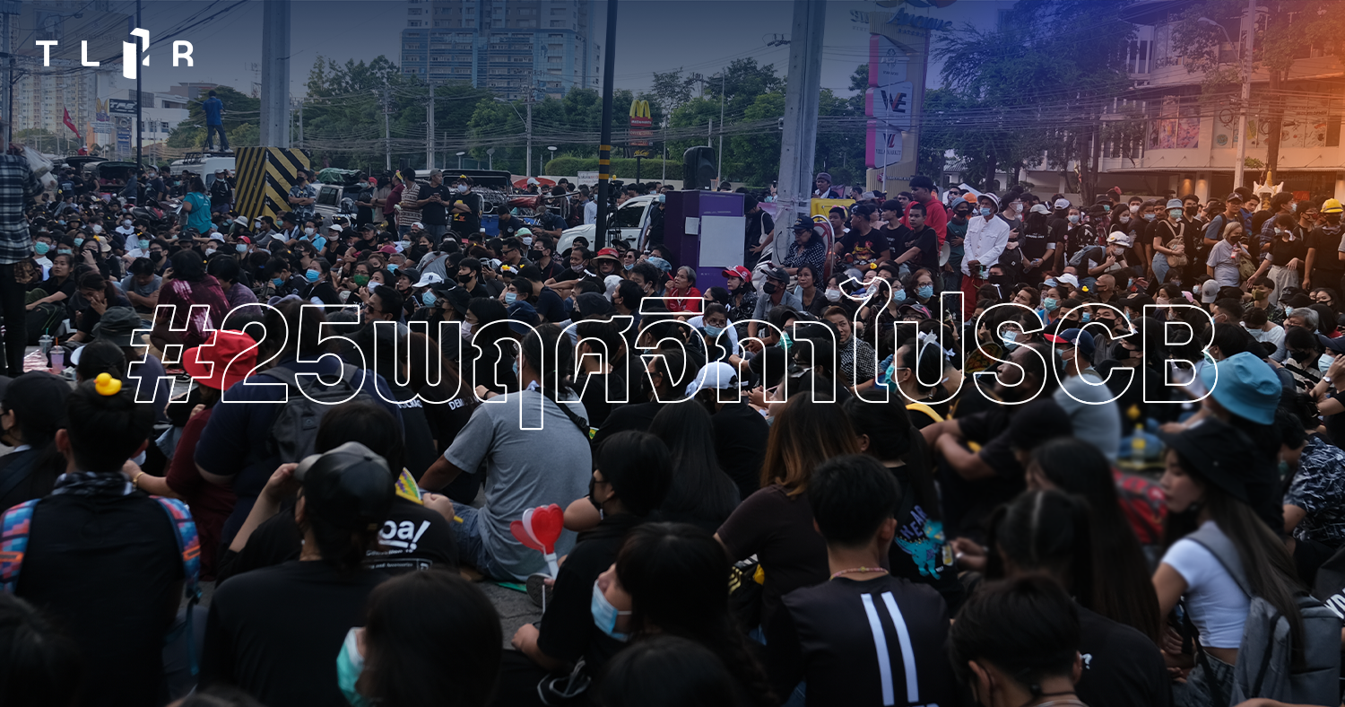ศาลอาญายัง ‘ยกคำร้อง’ ขอออกหมายเรียกพยานให้จำเลยเป็นครั้งที่ 4 ในคดี ม.